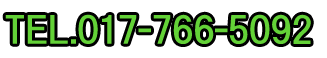 電話番号017-781-7116