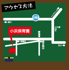 小浜保育園地図